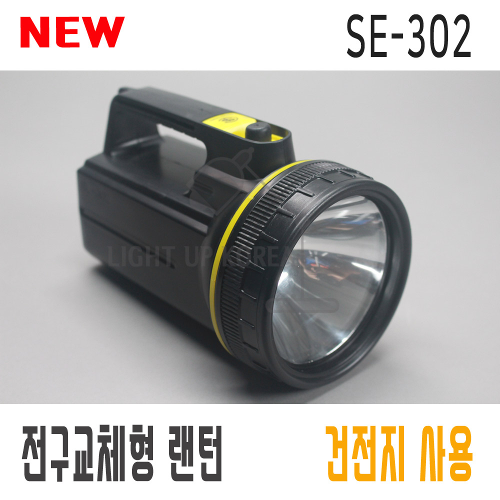 성은 일반형 랜턴 K-302 라이트후레쉬 램프유 긴급 안전용품 응급구호 캠핑 작업 건설현장 낚시 비상용 가정용 필수품 - 상품 이미지