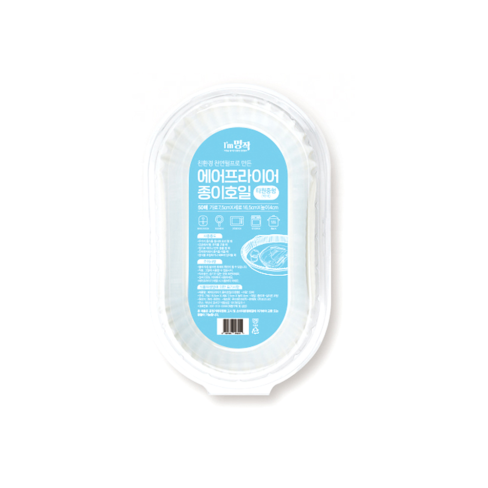 에어프라이어 종이 호일 타원 중형 7.5x16.5x4.5 / 50매