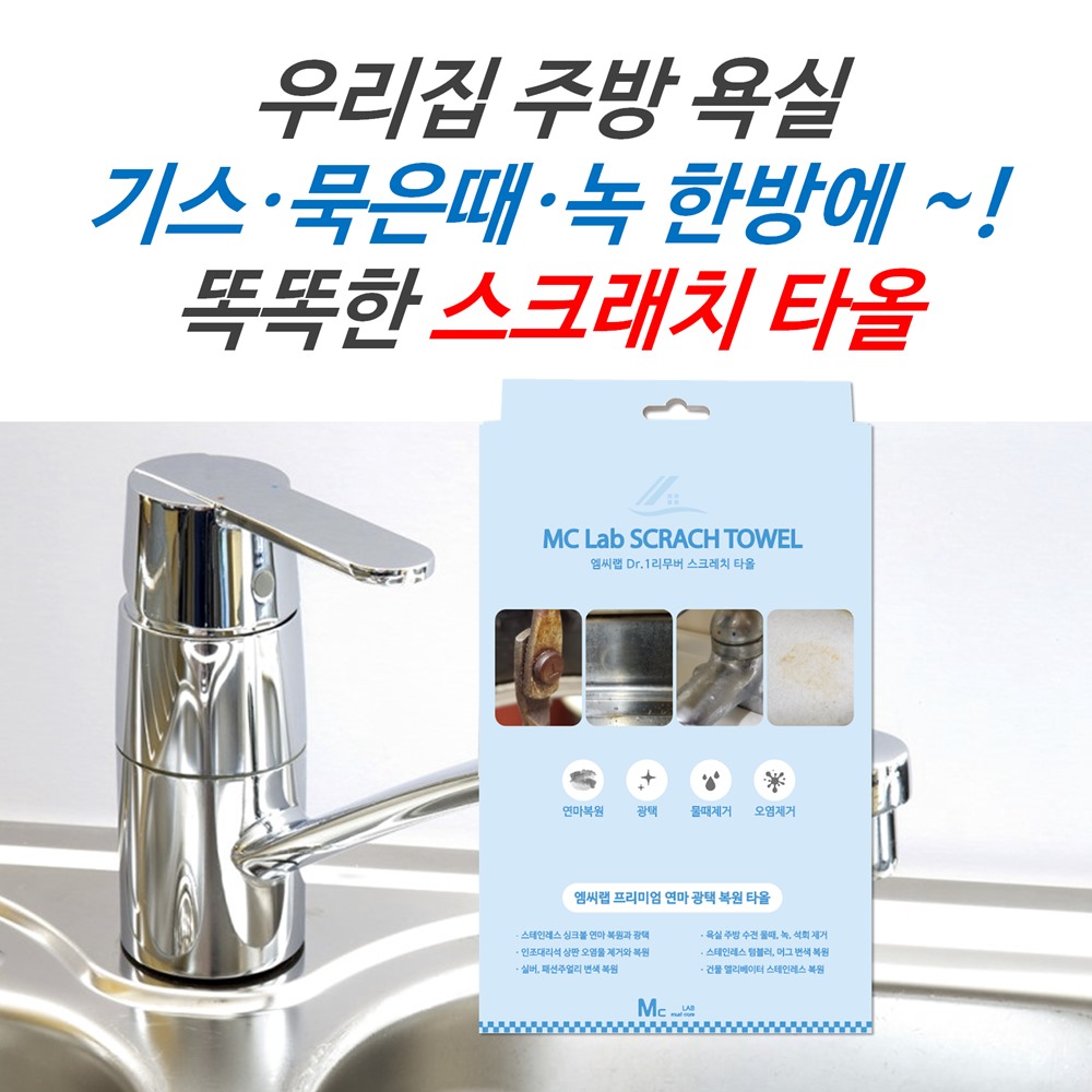 2세트 스크래치타올 싱크대 기스 얼룩 제거 광택제 스텐 스테인레스 대리석 상판 변색 연마 - 상세 이미지 2