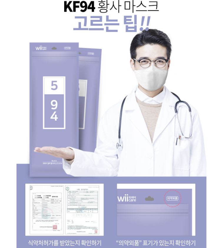 위케어 KF94 대형마스크 블랙 (5입) x 4개 - 상세 이미지 4