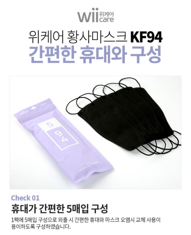 위케어 KF94 대형마스크 블랙 (5입) x 4개 - 상세 이미지 5