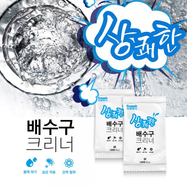 상쾌한 클리너 배수구 클리너 하수구막힘 싱크대 화장실 냄새제거 씽크대배수구청소 10팩 - 상세 이미지 2