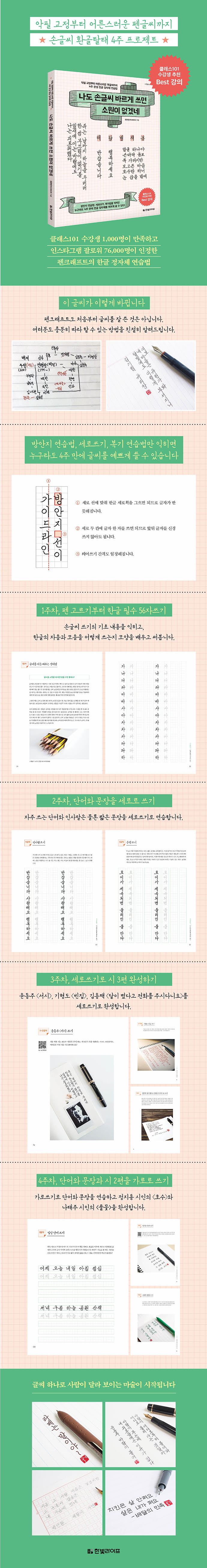 (저자 직판)나도 손글씨 바르게 쓰면 소원이 없겠네 기본서 1탄 이미지 2