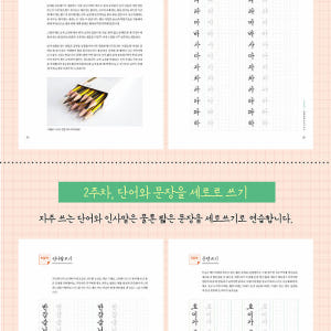 (저자 직판)나도 손글씨 바르게 쓰면 소원이 없겠네 기본서 1탄 솔직 독서 후기 | 읽어볼 만할까? - 상품 이미지 2