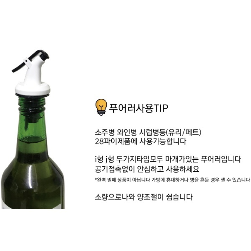 조우와인마개 술뚜껑 소주병뚜껑 위스키 와인키퍼 샴페인 푸어러 마개 - 상세 이미지 5