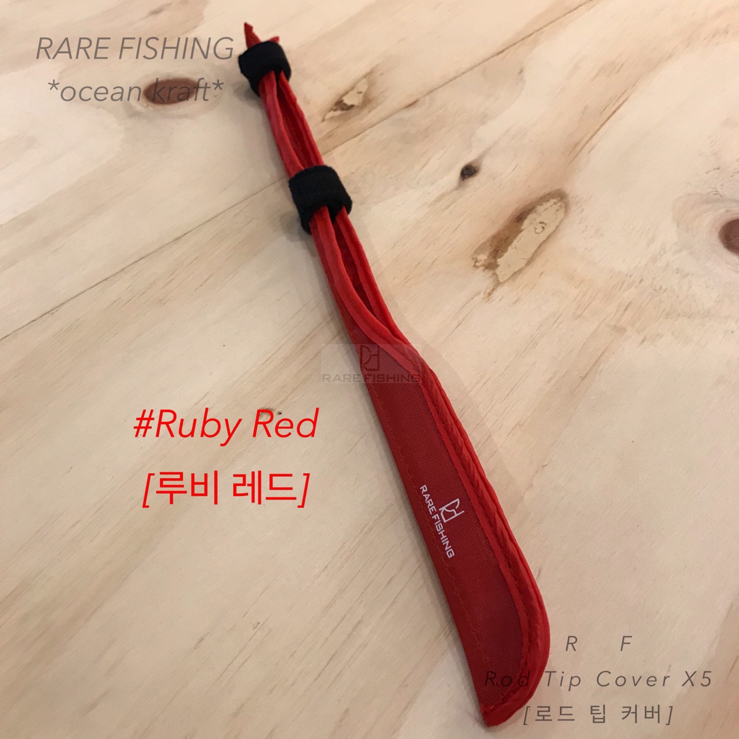 로드 팁 커버 (Rod Tip Cover x5) 초릿대보호 로드탑보호 낚시대초릿대보호 이미지 6