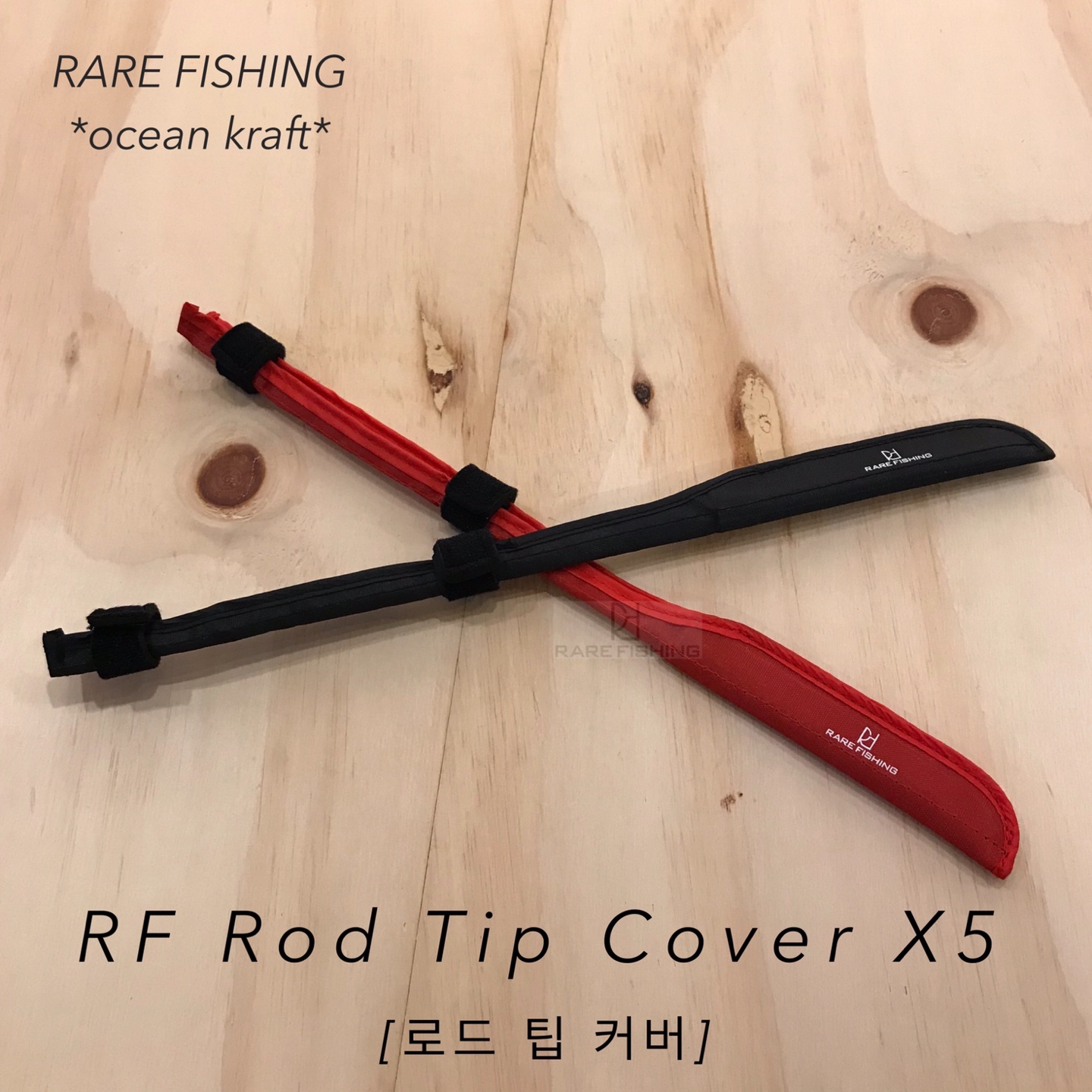 로드 팁 커버 (Rod Tip Cover x5) 초릿대보호 로드탑보호 낚시대초릿대보호 - 상품 이미지