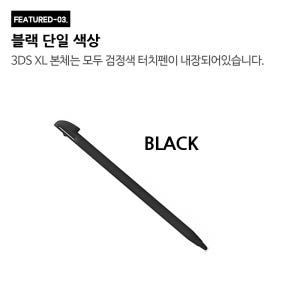 닌텐도 3DS XL 터치펜 본체장착 정품호환 구큰다수 개봉기 | 실사용 후기 - 상품 이미지 4