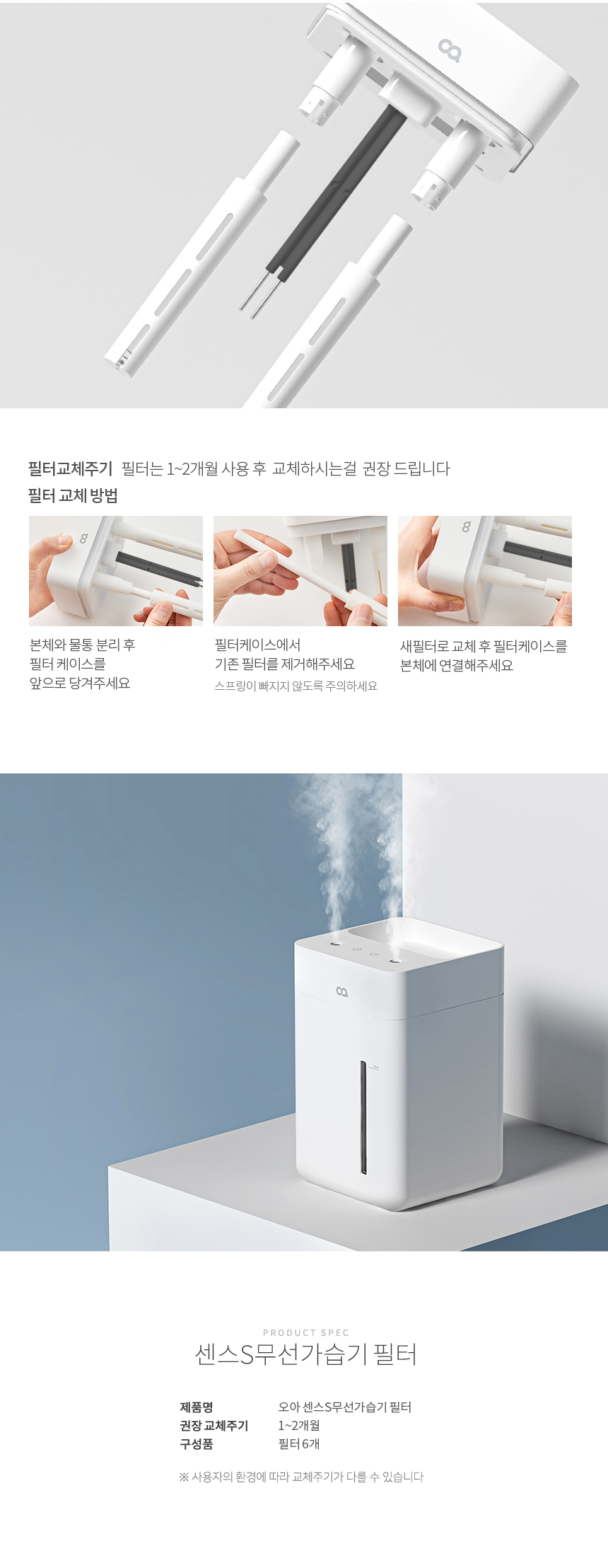 오아 센스S 무선가습기 필터 상세 이미지 3
