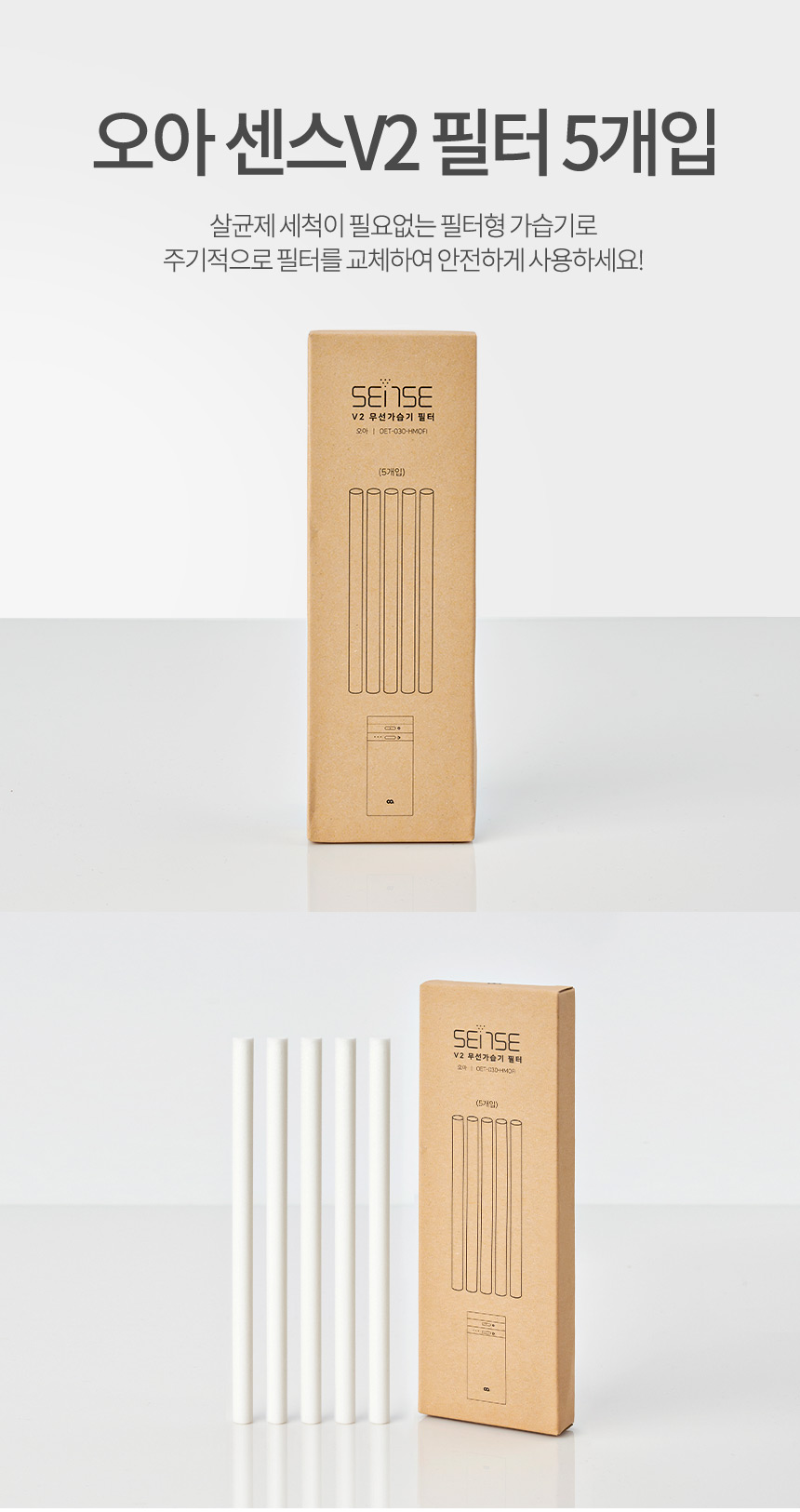 오아 센스V2 무선가습기 필터 상세 이미지 2