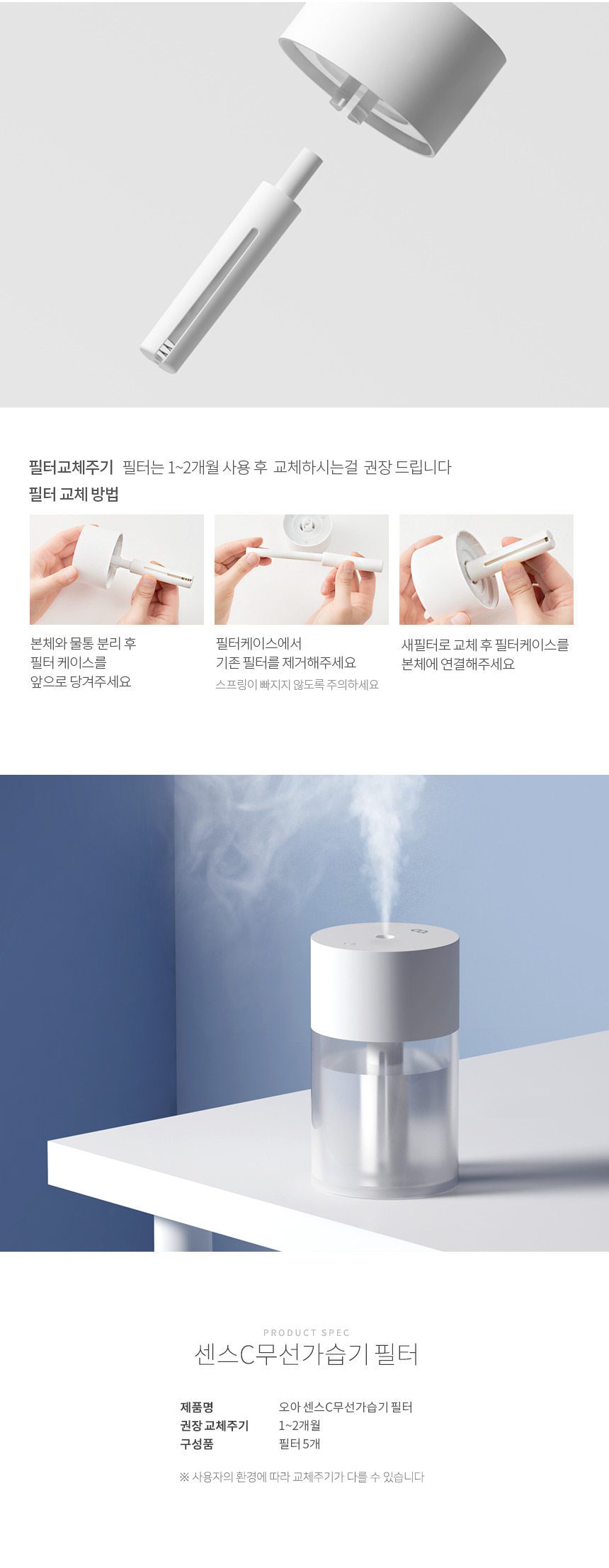 오아 센스C 무선가습기 필터 상세 이미지 3