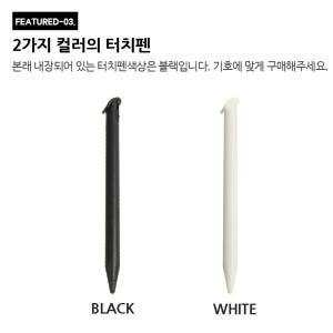 뉴 닌텐도 3DS XL 본체 정품호환 터치펜 개봉기 | 실사용 후기 - 상품 이미지 4