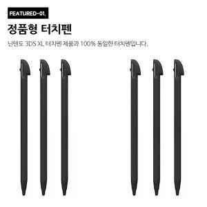 닌텐도 3DS XL 터치펜 본체장착 정품호환 구큰다수 개봉기 | 실사용 후기 - 상품 이미지 2