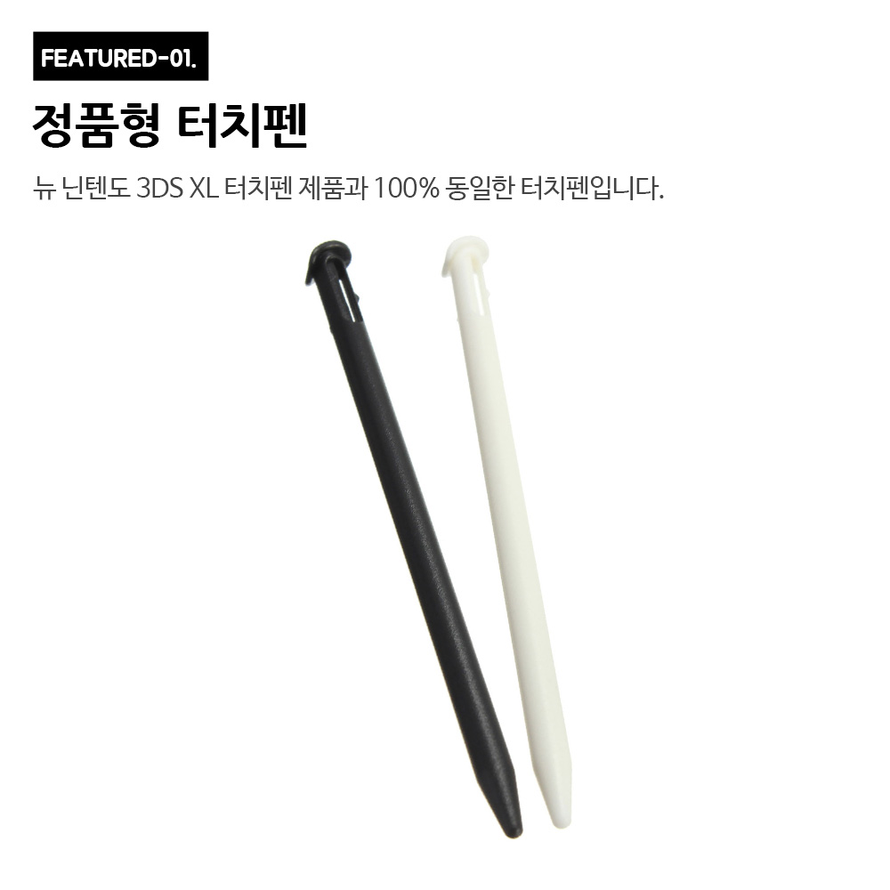 뉴 닌텐도 3DS XL 본체 정품호환 터치펜 이미지 2