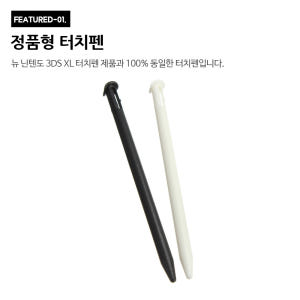 뉴 닌텐도 3DS XL 본체 정품호환 터치펜 개봉기 | 실사용 후기 - 상품 이미지 2