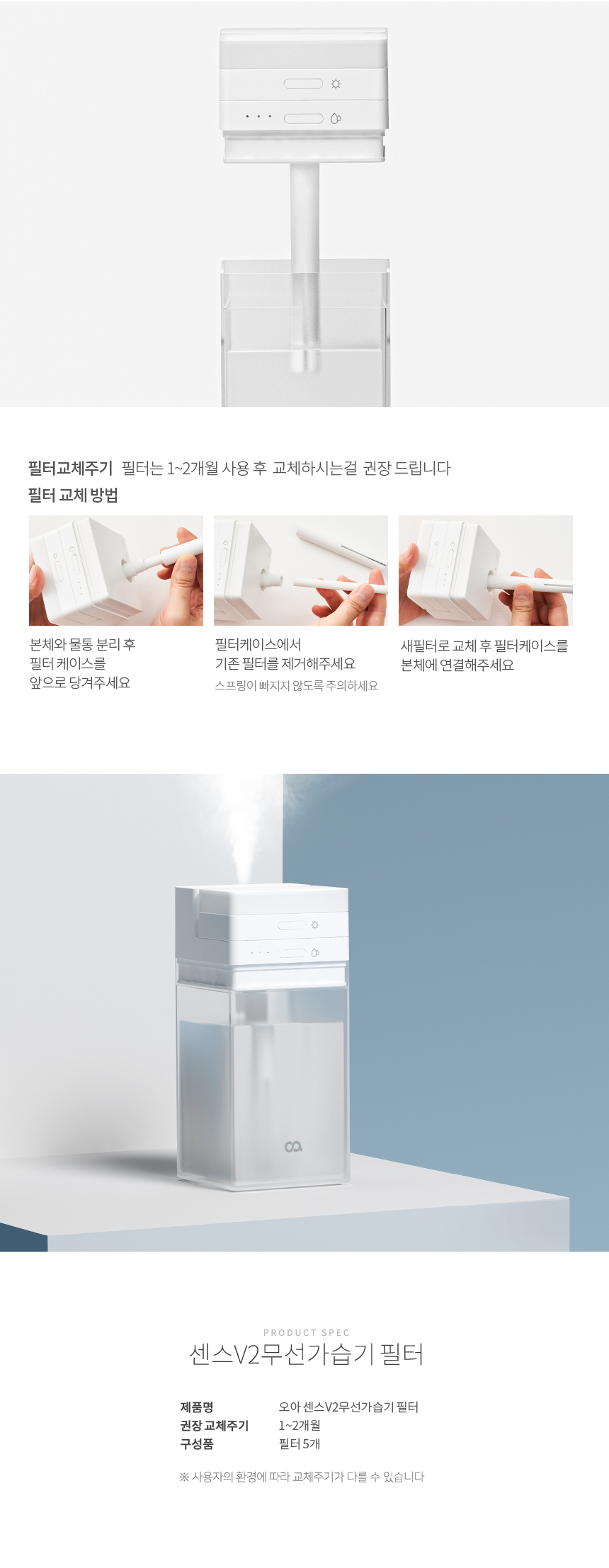 오아 센스V2 무선가습기 필터 상세 이미지 3