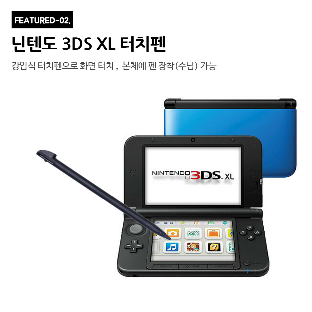 닌텐도 3DS XL 터치펜 선택법 정품 터치펜 호환 터치펜 저렴한 터치펜
