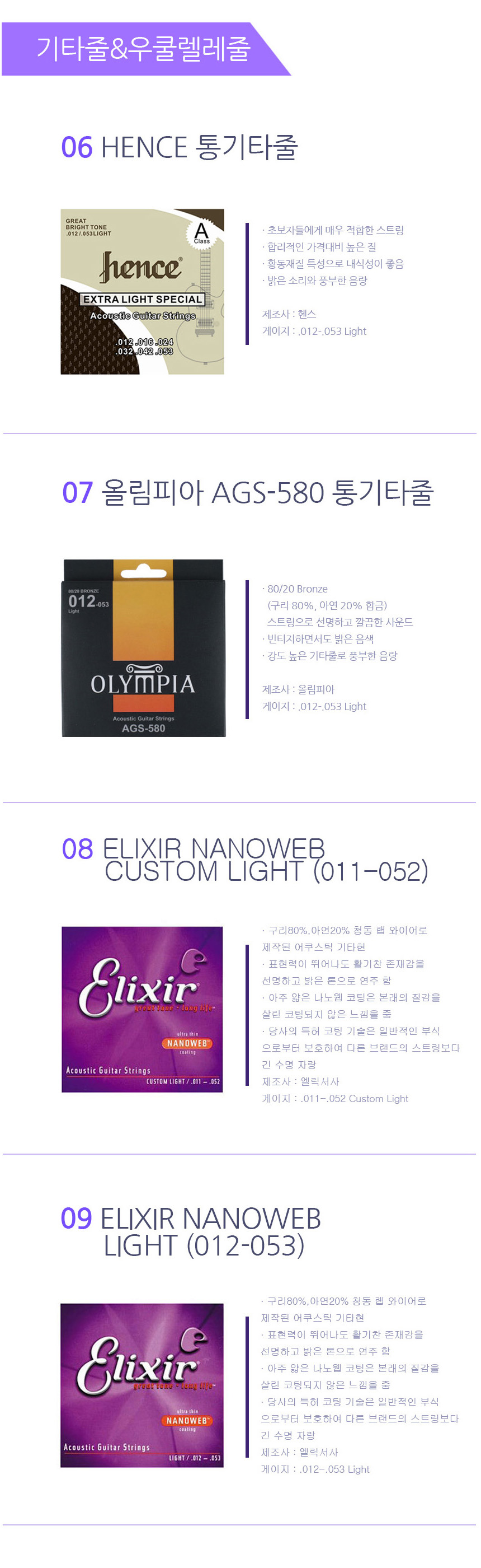기타악세사리 통기타줄 1세트 - 상세 이미지 3