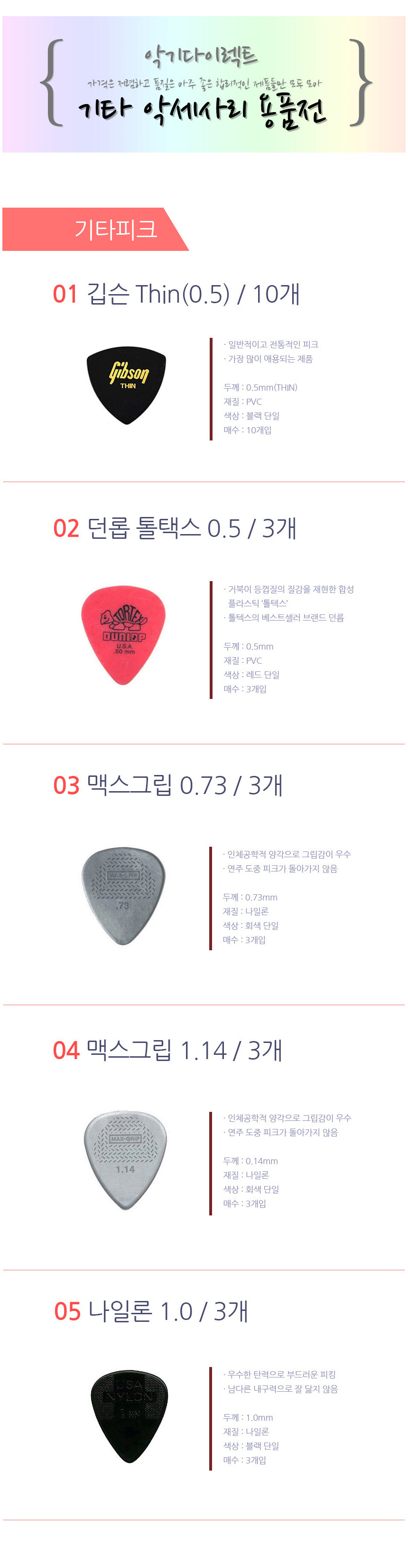 기타악세사리 통기타줄 1세트 - 상세 이미지 2