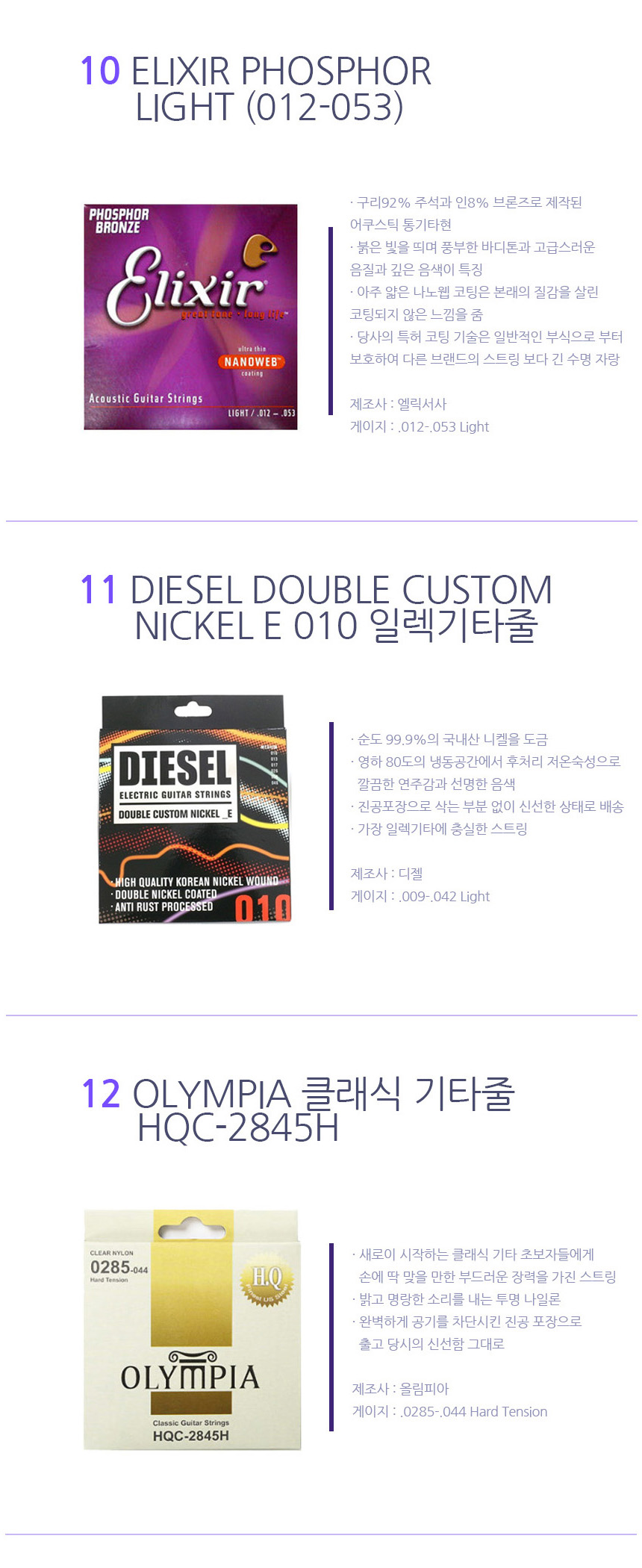 기타악세사리 통기타줄 1세트 - 상세 이미지 4