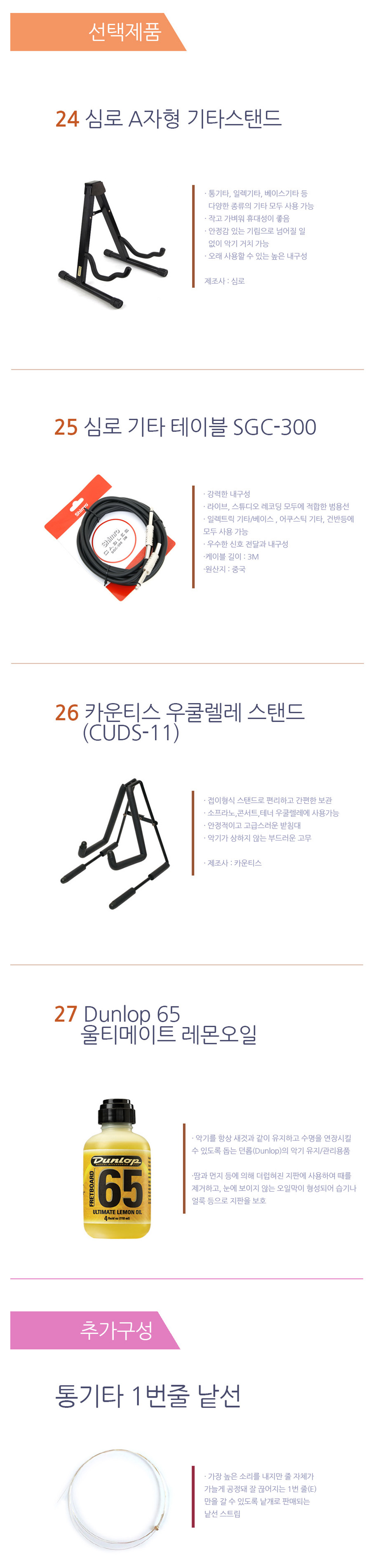 기타악세사리 통기타줄 1세트 이미지 7