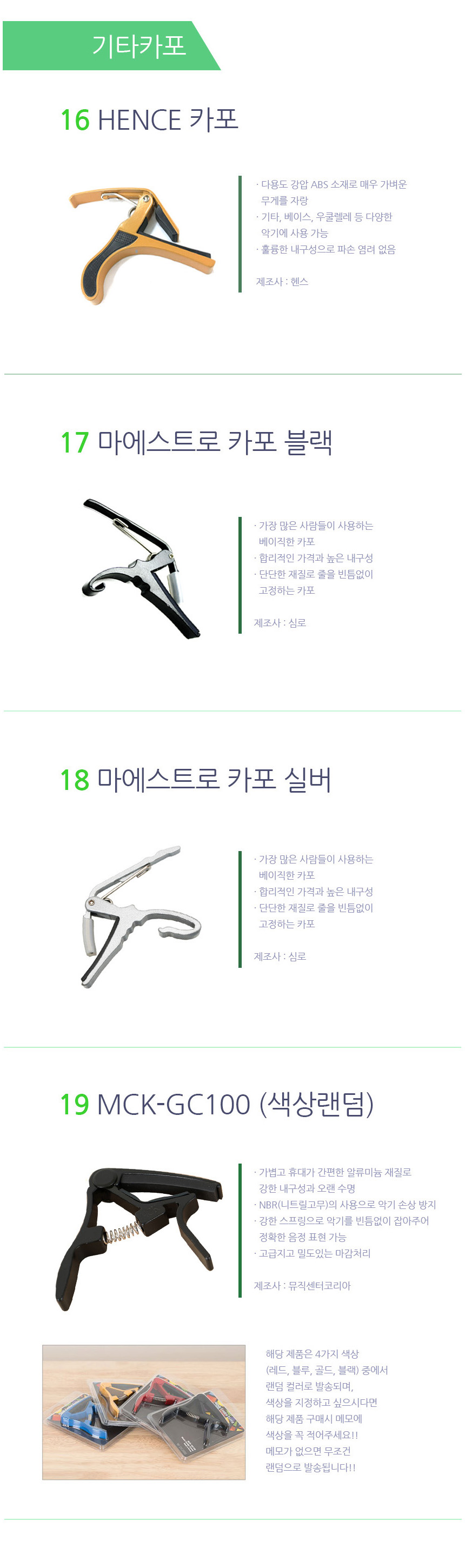 기타악세사리 통기타줄 1세트 - 상세 이미지 5