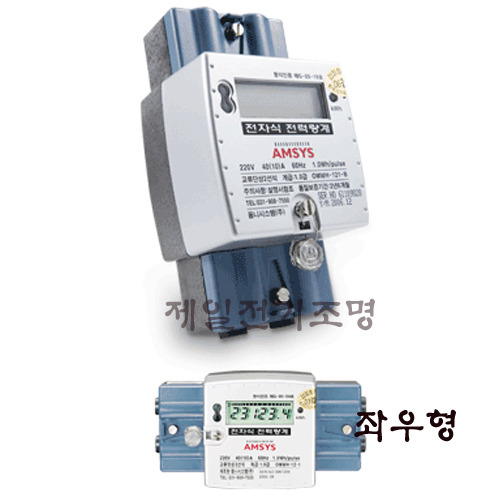 옴니 디지탈계량기 단선 40-10 전력량계량기 가로 세로 : e제일전기조명