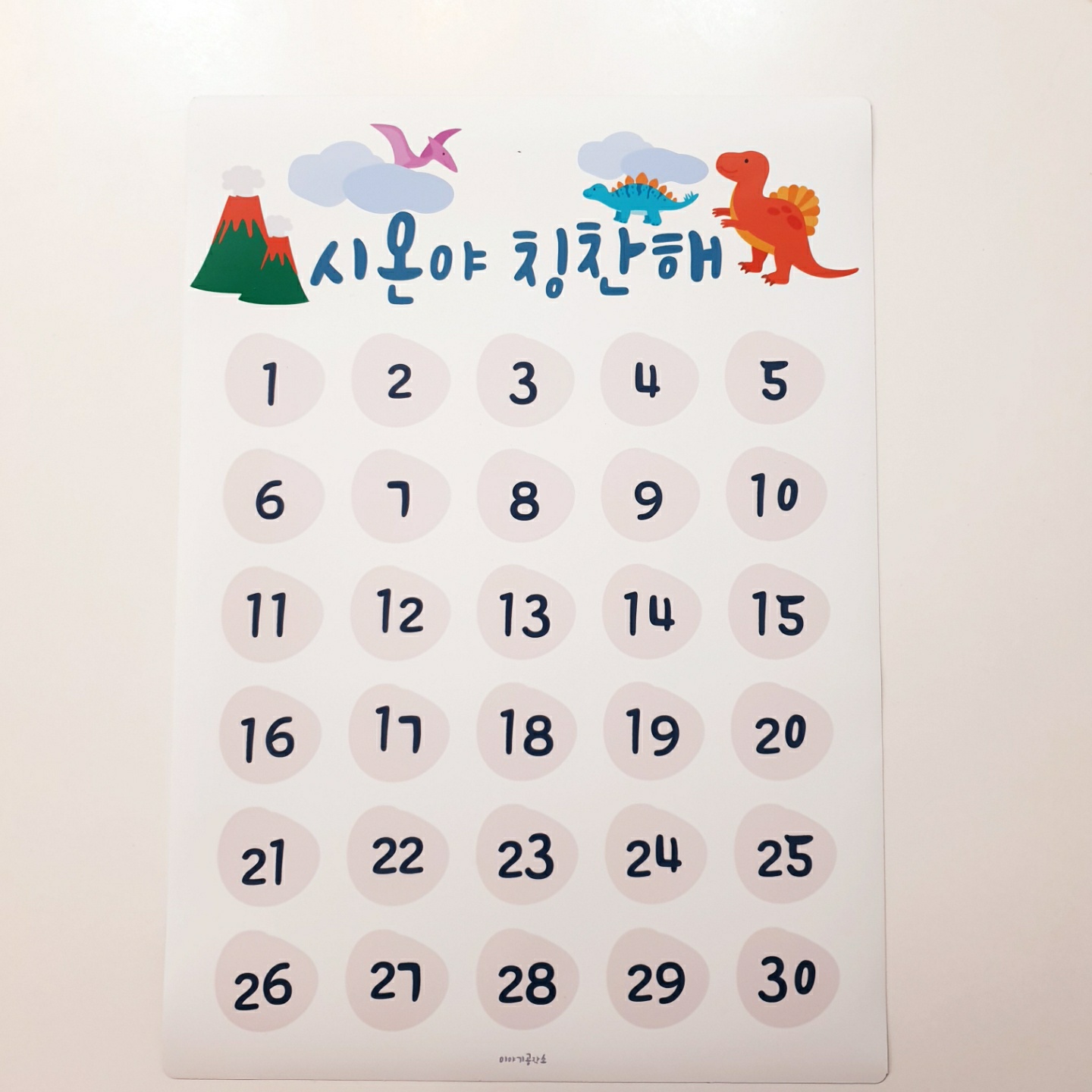 칭찬자석 칭찬스티커 - 상품 이미지