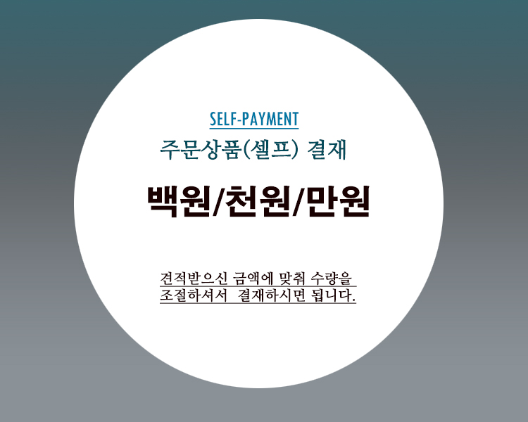주문상품(셀프)결재 - 메인 이미지