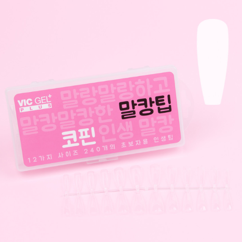 빅젤플러스 말랑이젤팁 코핀 240개입 (초보자용 말캉팁 투명네일팁) - 상품 이미지