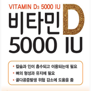 비타민D 5000IU [150mg×90캡슐(13.5g)]