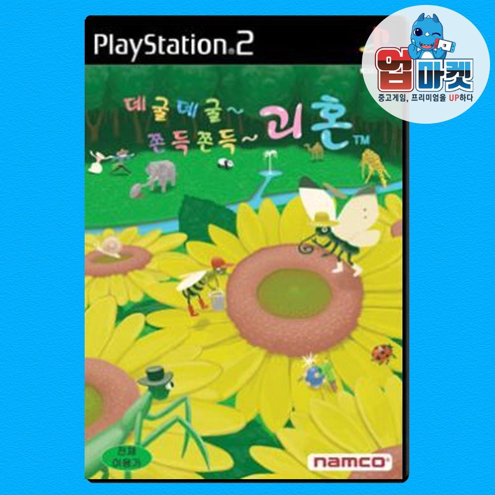 PS2 데굴데굴 쫀득쫀득 괴혼 한글 중고 CD - 상품 이미지