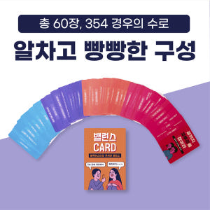 밸런스게임 근데 카드 19금 29금 엠티 단체 커플 티키타카 술게임 공감... 실사용 후기 | 효과 있을까? - 상품 이미지 2