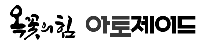 아토제이드 천연 옥꽃 오키드 5송이 / 옥화 개업화분 승진선물 서양난 옥화분
