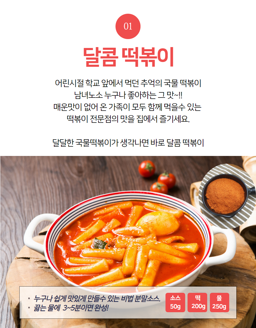 참나라식품 달콤 떡볶이 소스 500g 외 6종 이미지 3