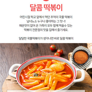 참나라식품 달콤 떡볶이 소스 500g 외 6종 맛있게 먹은 솔직 후기 - 상품 이미지 3