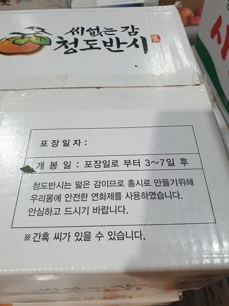 씨없는 청도반시 연시 홍시 2.5kg 5kg 2S S M L - 상세 이미지 5