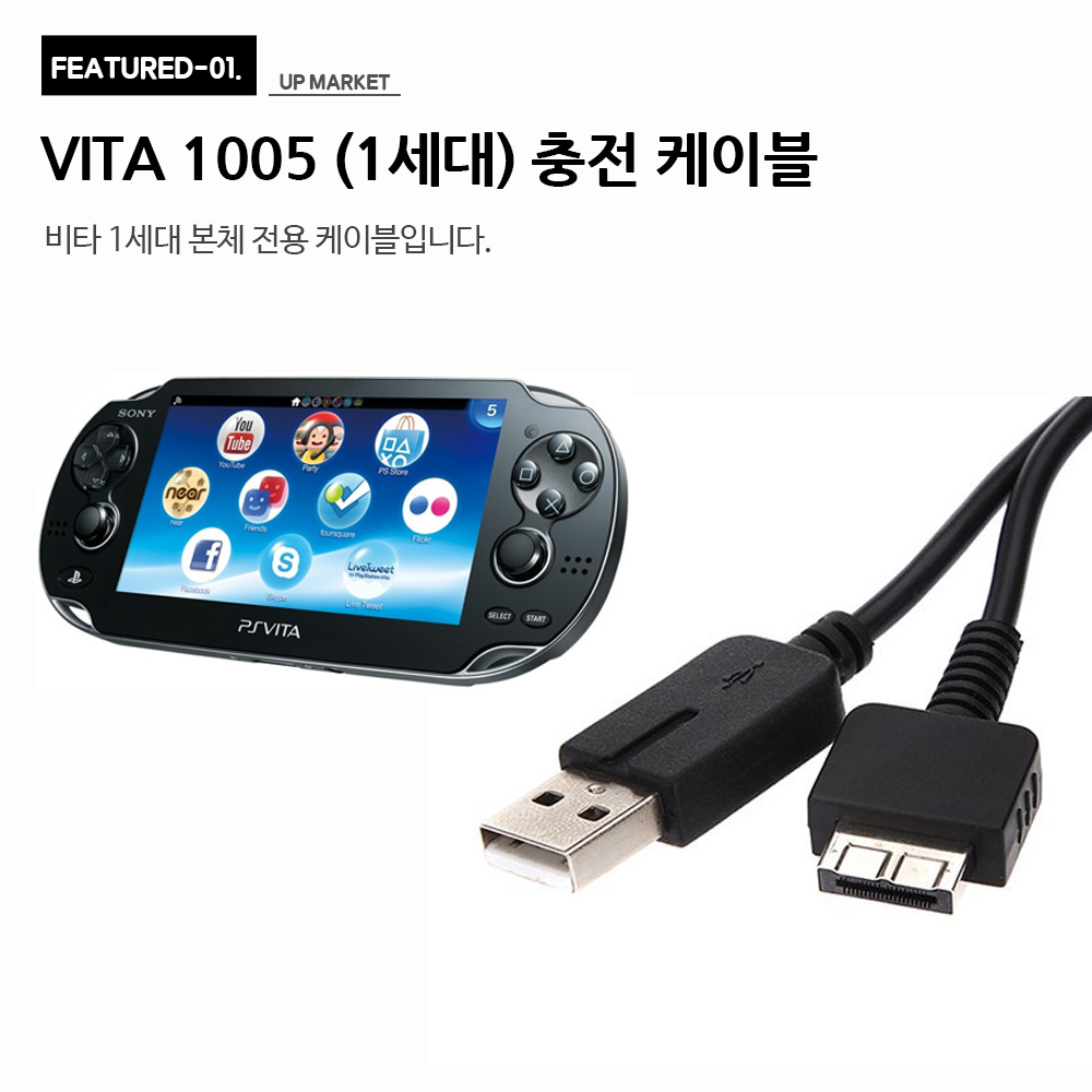 PS VITA 충전 케이블 충전기 1세대전용 - 상세 이미지 2
