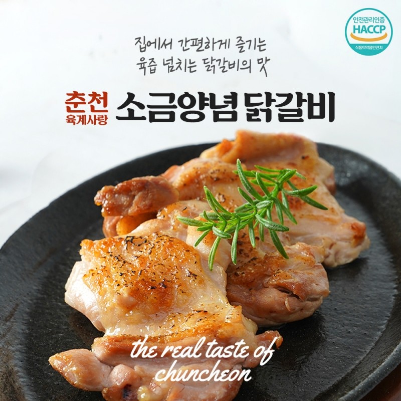 춘천 중앙푸드 소금양념 닭갈비 1kg : 양념닭갈비