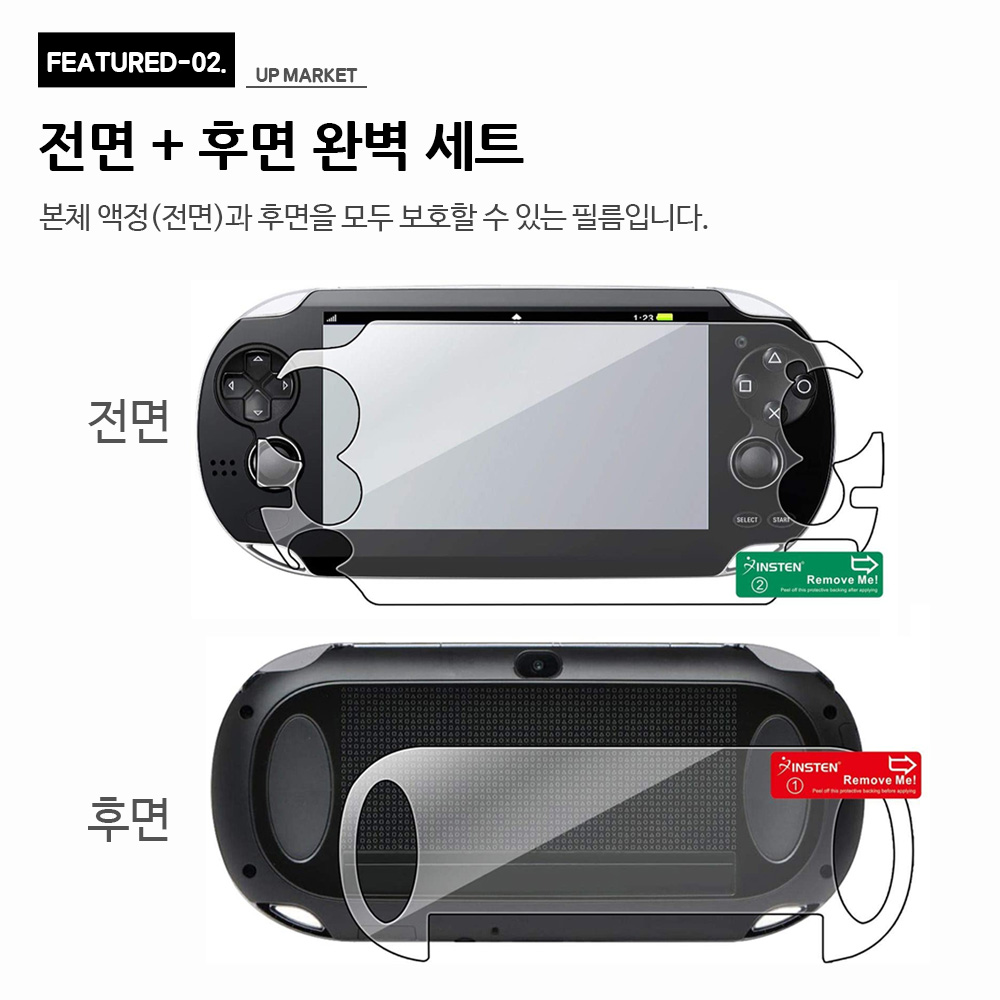 PS VITA 보호필름 전면후면 세트 1세대전용 - 상세 이미지 3