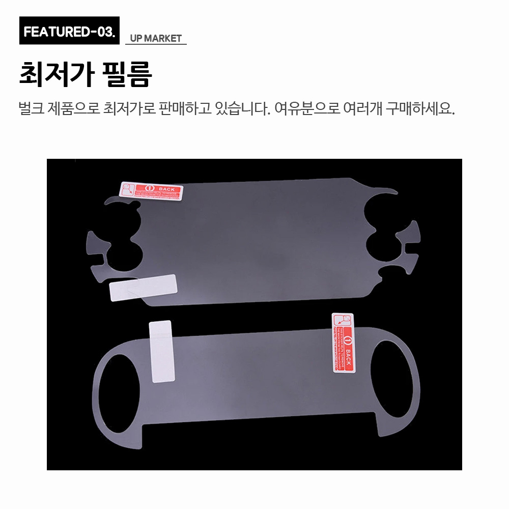 PS VITA 보호필름 전면후면 세트 1세대전용 - 상세 이미지 4