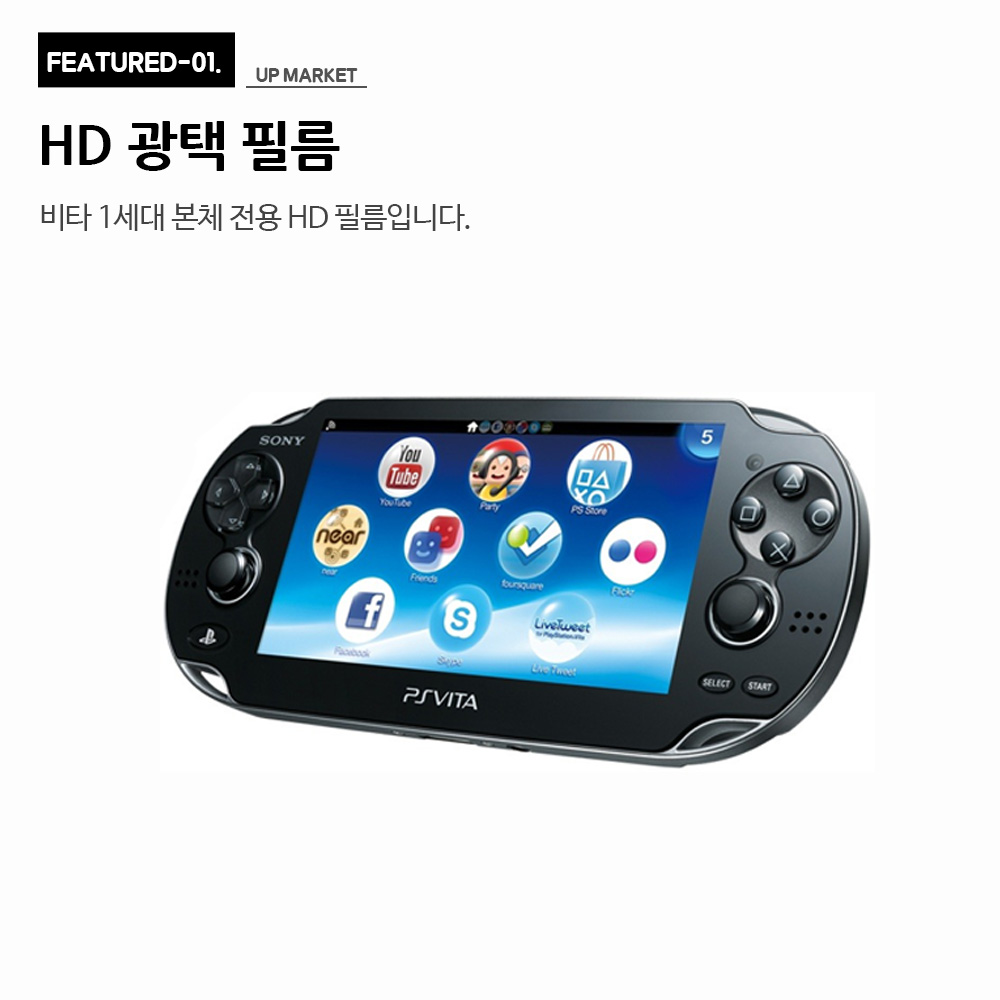 PS VITA 보호필름 전면후면 세트 1세대전용 - 상세 이미지 2