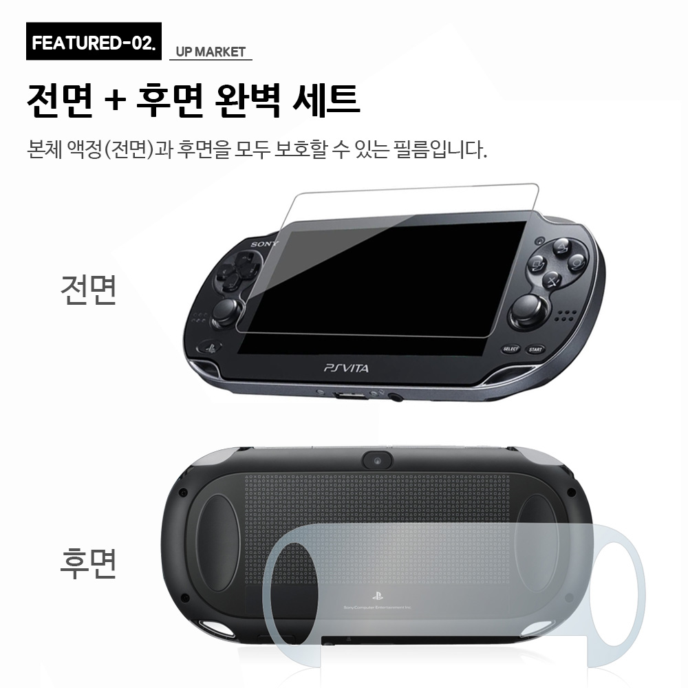 PS VITA 보호필름 전면후면 세트 2세대전용 - 상세 이미지 3
