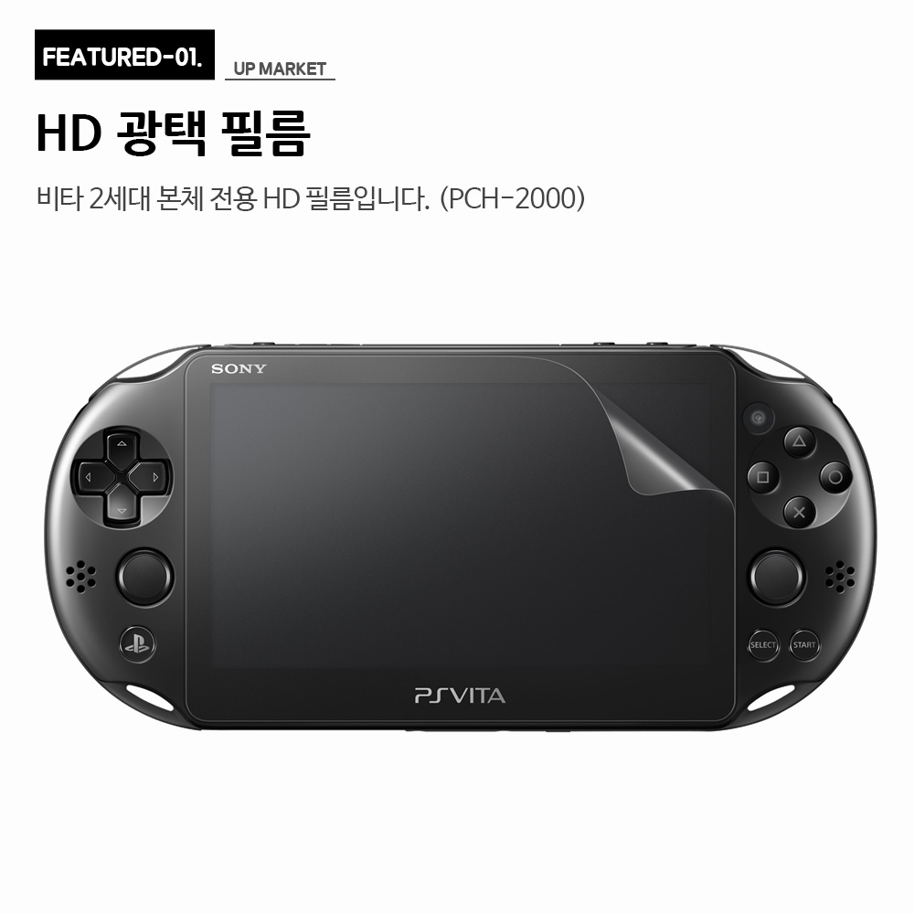 PS VITA 보호필름 전면후면 세트 2세대전용 - 상세 이미지 2