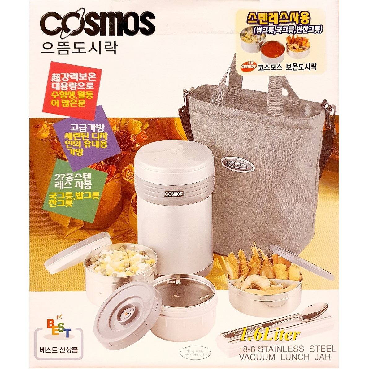 코스모스 보온도시락 도시락통 1.6L (WJ-385) 국산 가방 세트 수험생 직장인 - 상품 이미지