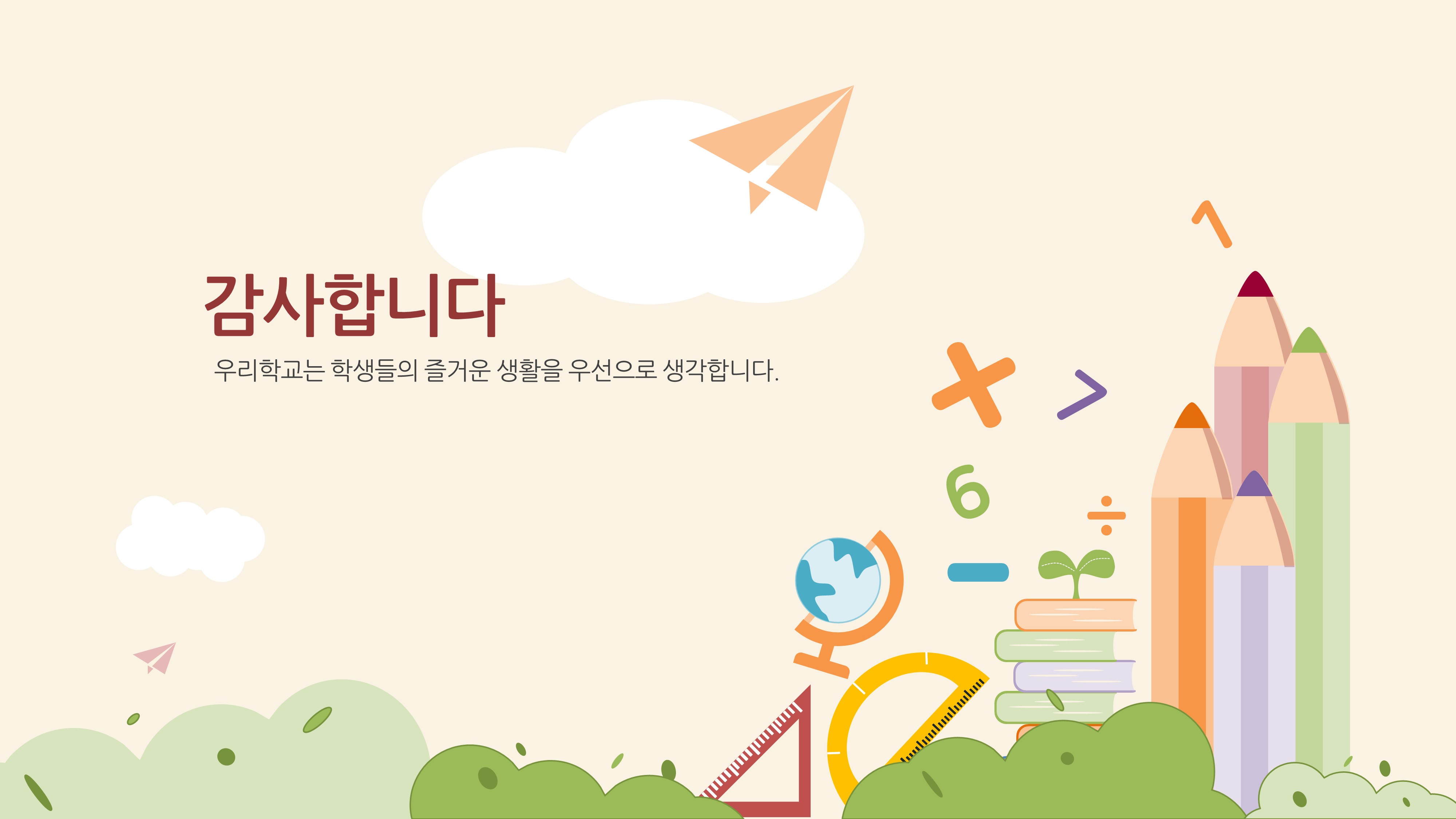 394 수업용 ppt 템플릿- 초등학교 ppt(유치원) 양식 파워포인트 배경 이미지 7