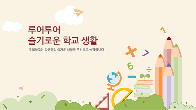 394 수업용 ppt 템플릿- 초등학교 ppt(유치원) 양식 파워포인트 배경 이미지 6
