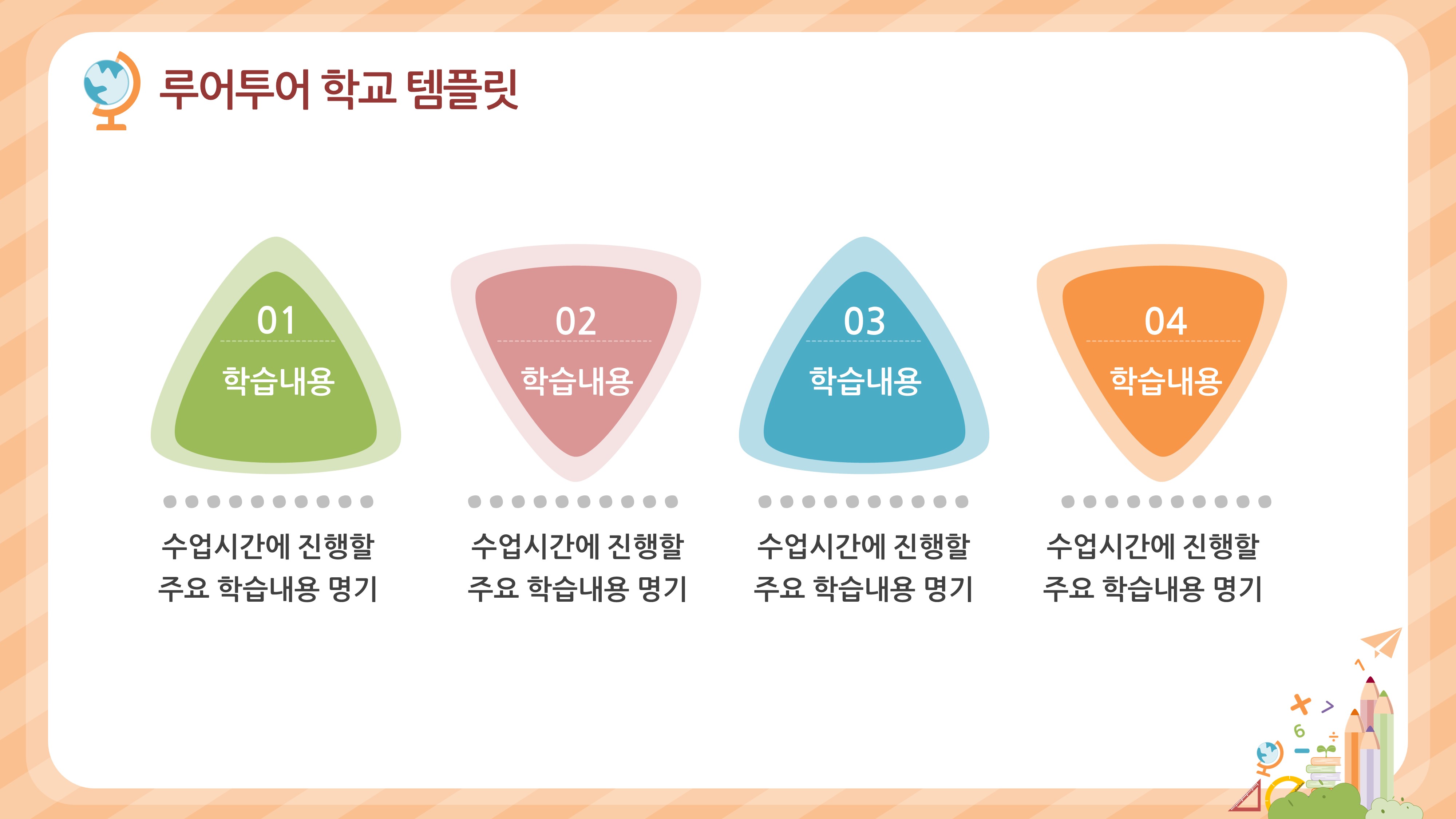 394 수업용 ppt 템플릿- 초등학교 ppt(유치원) 양식 파워포인트 배경 - 상세 이미지 5