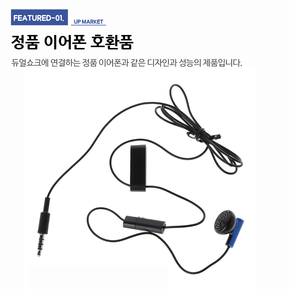 PS4 듀얼쇼크4 모노이어폰 정품호환제품 - 상세 이미지 2