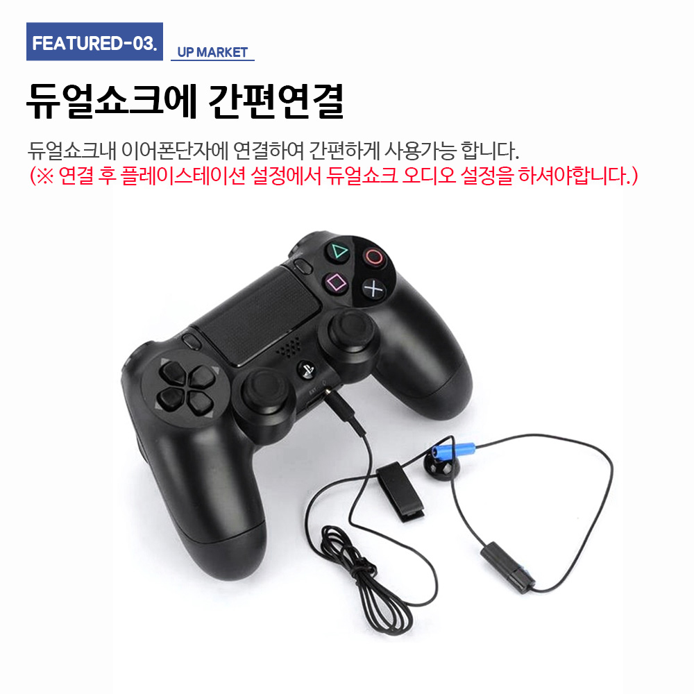 PS4 듀얼쇼크4 모노이어폰 정품호환제품 - 상세 이미지 4